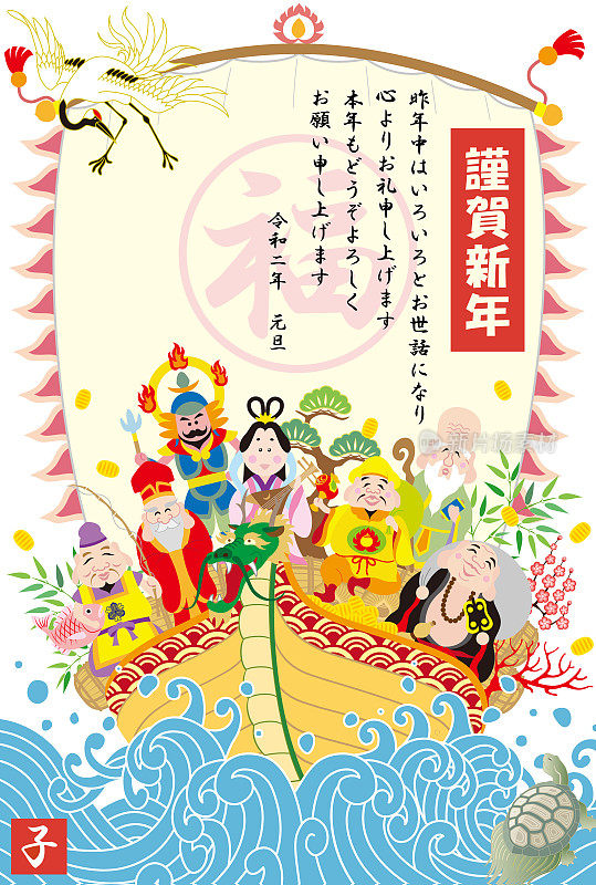 2020 new year's card (The Seven Lucky Gods)